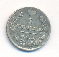 5 копеек 1816 года