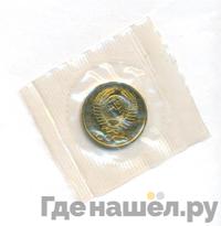 2 копейки 1965 года