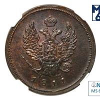 2 копейки 1811 года