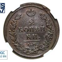 2 копейки 1811 года