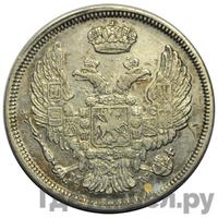 15 копеек - 1 злотый 1834 года