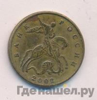 50 копеек 2002 года