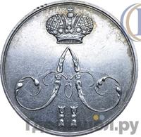 Жетон 1856 года