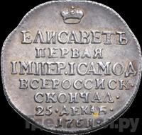 Жетон 1761 года