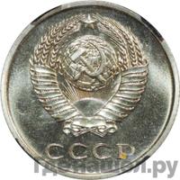 20 копеек 1973 года