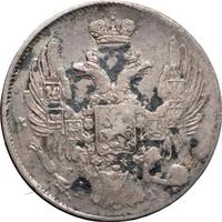 10 копеек 1837 года