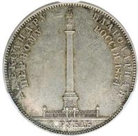 1 рубль 1834 года GUBE F. На открытие Александровской колонны