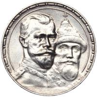 1 рубль 1913 года  300 лет Дому Романовых 1613-1913