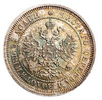 25 копеек 1877 года