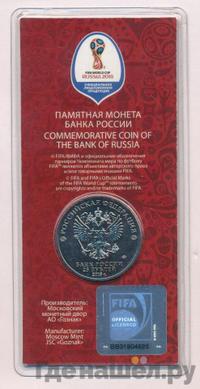 25 рублей 2018 года  Чемпионат мира по футболу FIFA - Кубок