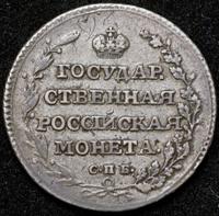 Полуполтинник 1804 года