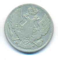 30 копеек - 2 злотых 1835 года МW Русско-Польские