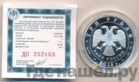 3 рубля 2015 года СПМД