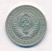 1 рубль 1972 года