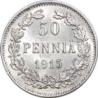 50 пенни 1915 года S Для Финляндии
