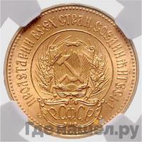 Один червонец 1923 года