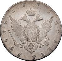 1 рубль 1795 года