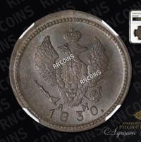 2 копейки 1830 года