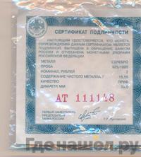 2 рубля 2008 года СПМД