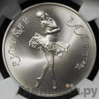 25 рублей 1989 года ЛМД