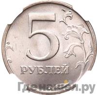 5 рублей 2003 года