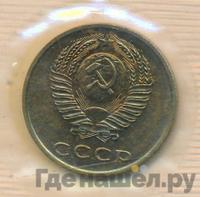 3 копейки 1969 года