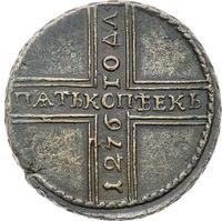 5 копеек 1726 года
