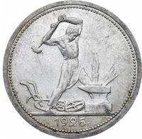 Один полтинник 1926 года