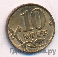 10 копеек 2013 года
