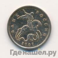 50 копеек 2007 года