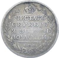 Полтина 1815 года