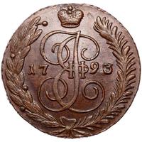 5 копеек 1793 года