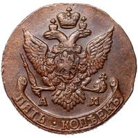 5 копеек 1793 года