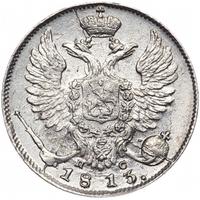 10 копеек 1813 года