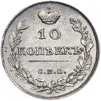 10 копеек 1813 года