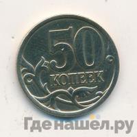 50 копеек 2003 года