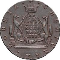 10 копеек 1777 года