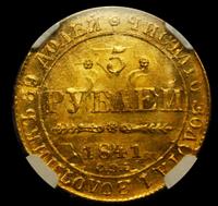 5 рублей 1841 года СПБ АЧ