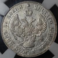 25 копеек 1838 года