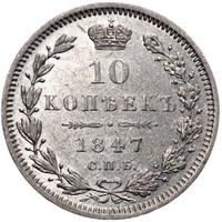 10 копеек 1847 года СПБ ПА