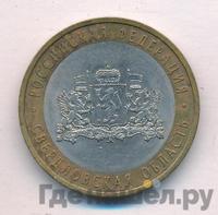 10 рублей 2008 года  Свердловская область