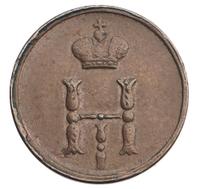 Полушка 1851 года