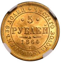 5 рублей 1864 года СПБ АС
