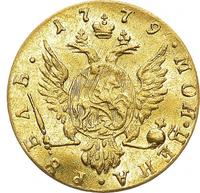 1 рубль 1779 года