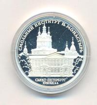 3 рубля 1994 года ЛМД