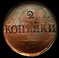 2 копейки 1838 года