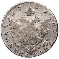 Полуполтинник 1786 года