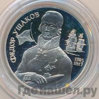 2 рубля 1994 года ММД