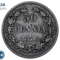 50 пенни 1876 года S Для Финляндии