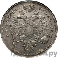 1 рубль 1714 года